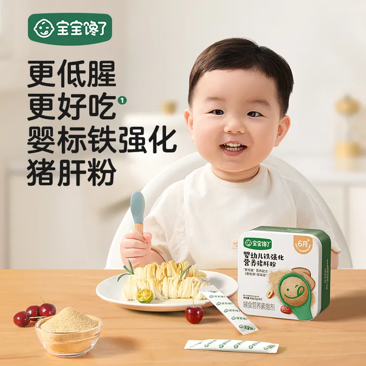 【达人专享】猪肝粉婴幼儿辅食婴标铁强化6月+宝宝低腥配方调味粉DB