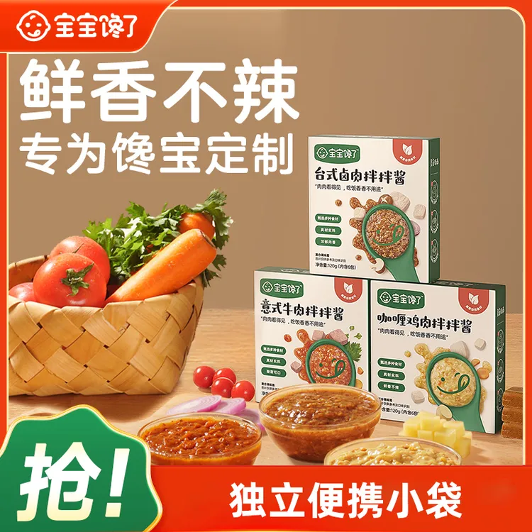 【宝宝馋了】儿童营养咖喱卤肉牛肉酱拌饭料下饭不辣拌拌酱调味品SS