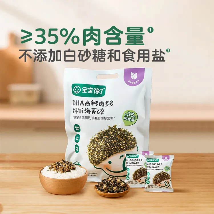 【宝宝馋了】DHA海苔拌饭碎儿童无添加糖食盐宝宝饭团寿司材料DB