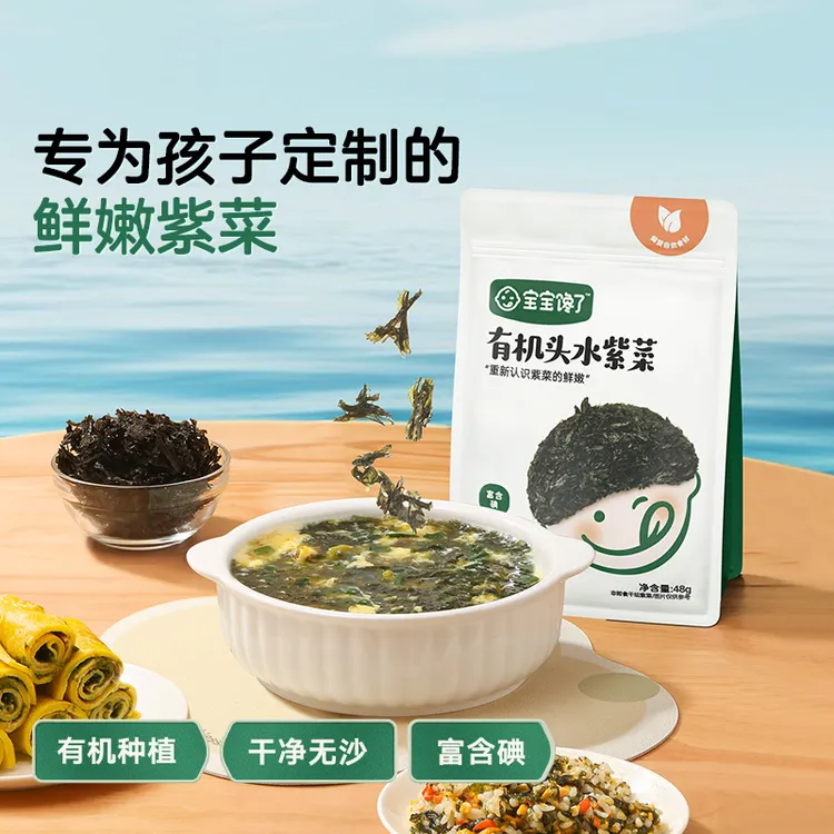 【达人专享】宝宝馋了有机头水紫菜48g 