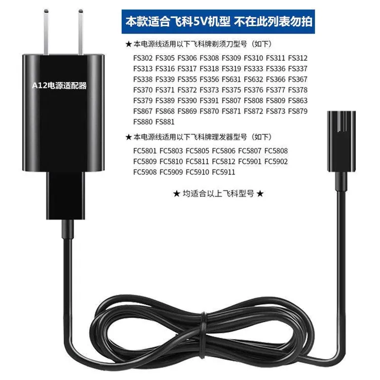 适用飞科剃须刀充电线刮胡刀充电器FS373 372 871 873 原装 通用