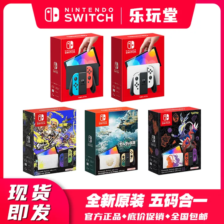 全新SwitchOLED日版游戏机 白色红蓝 王国之泪 喷射 朱紫限定机