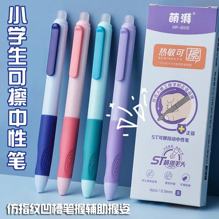 【抢】小学生可擦笔按动中性笔三年级热可擦笔矫正姿势摩易擦黑色