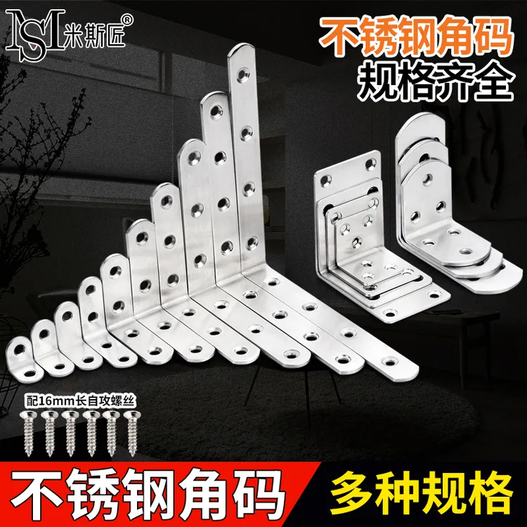 不锈钢角码90度直角固定支架L型角铁万能三角码加固神器家具配件