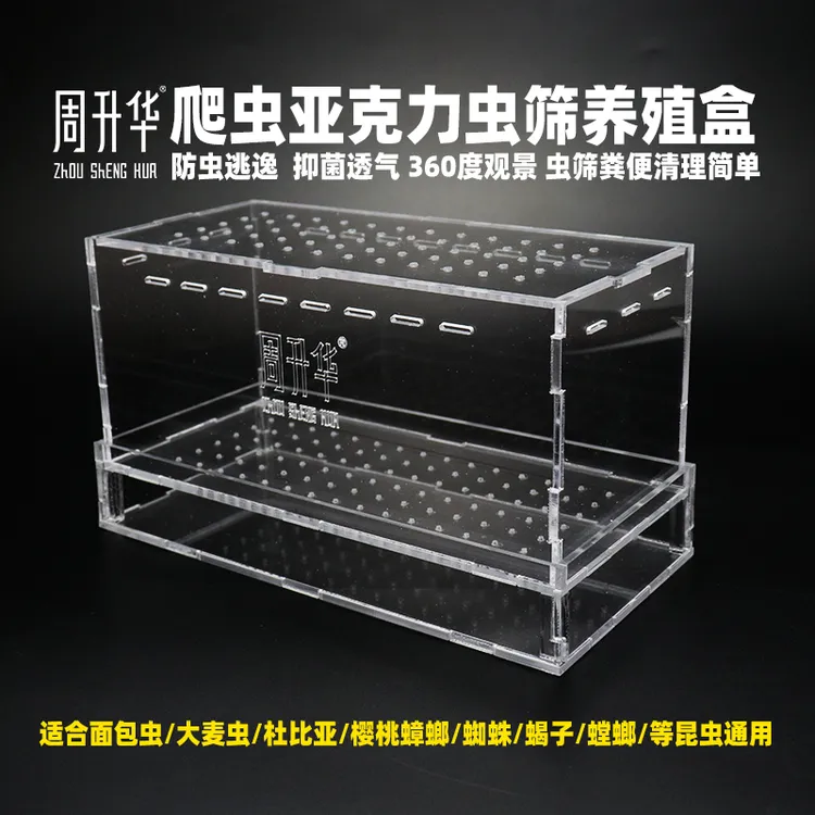 昆虫亚克力饲养盒大号专业养殖盒大麦虫面包虫黄粉虫杜比亚养殖箱