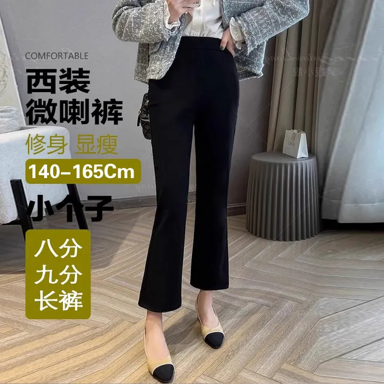 秋装上新【版型夸上天】女士喇叭裤女高腰显高修身弹力西装微喇裤子
