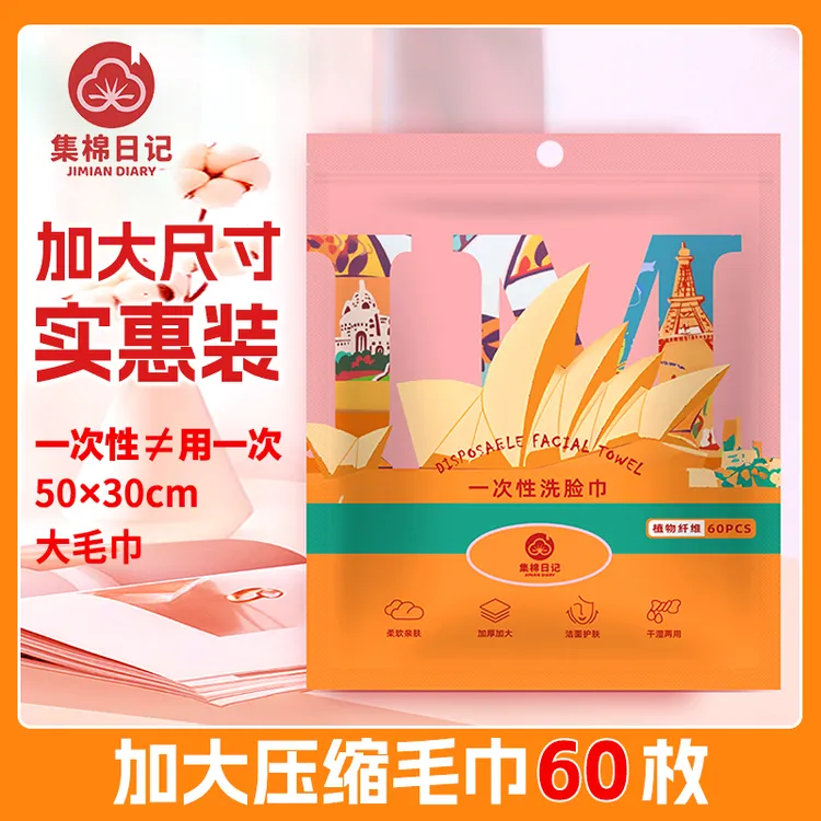 （50*30/包60粒装）加厚款压缩毛巾大号加大压缩棉柔巾