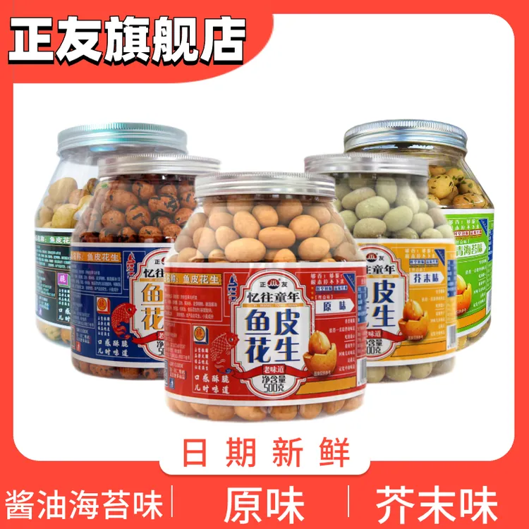 【厂家直发】正友鱼皮花生罐装非油炸酱油海苔忆往童年零食