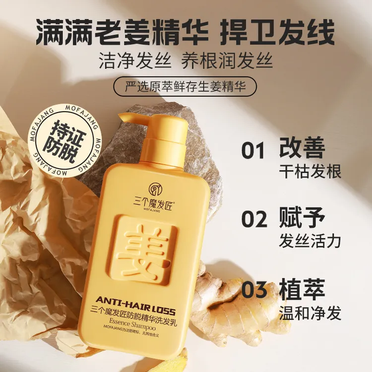 【防脱发】三个魔发匠生姜防脱蓬松洗发水男女控油止痒洗发露推荐