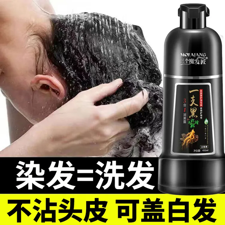植物染发膏一支黑洗发水白转黑色泡泡染不刺激遮盖白发染发剂