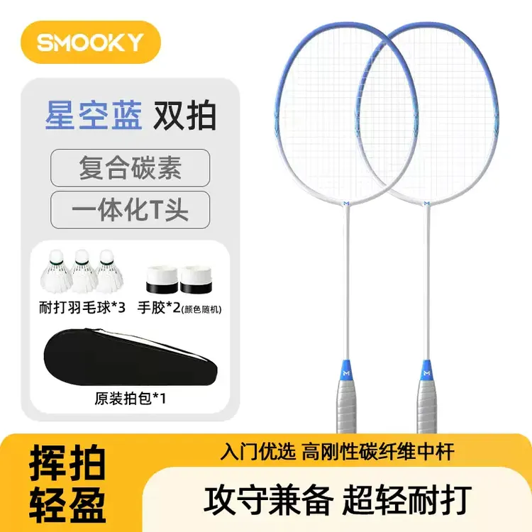 smooky羽毛球拍复合碳素超轻耐用入门一体式训练羽毛球双拍套餐