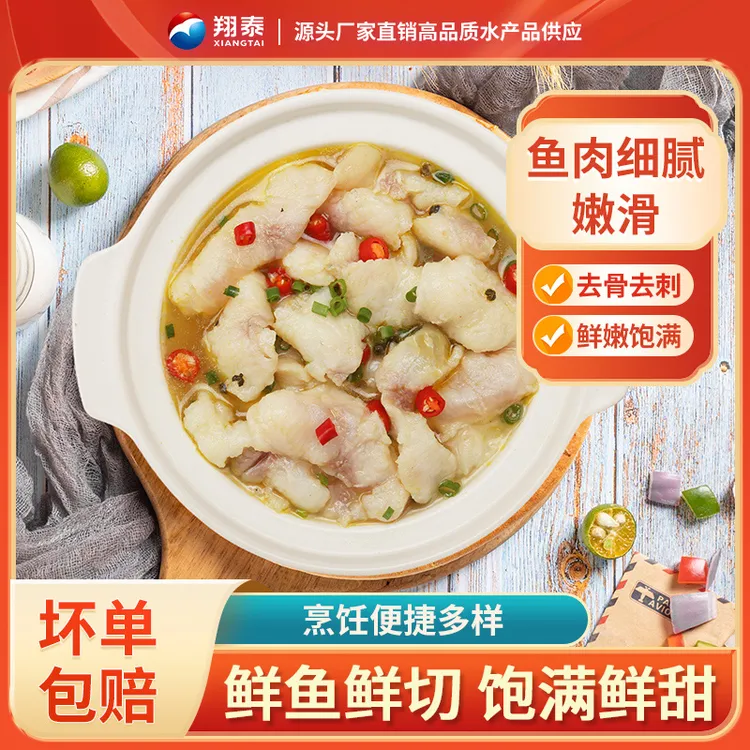 【翔泰】火锅海南巴沙鱼片200g*5袋
