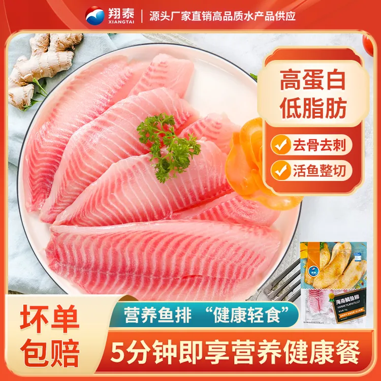 海南鲷鱼片 翔泰鲷鱼排无骨无刺【包月4斤装】低脂高蛋白营养健康餐