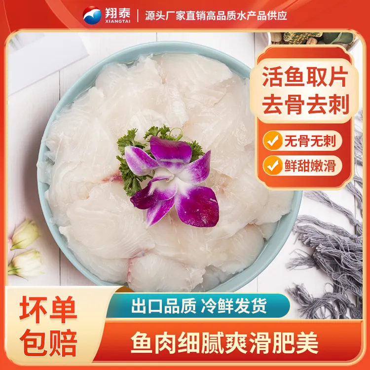 翔泰免浆巴沙鱼片200g*6免洗免切免腌制低脂高蛋白鱼片酸菜鱼火锅