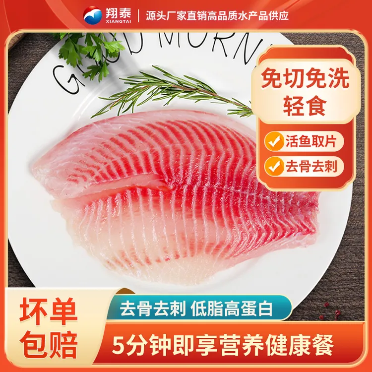 翔泰【两斤装】鲷鱼排无骨无刺免洗免切高蛋白营养儿童健康轻食美味