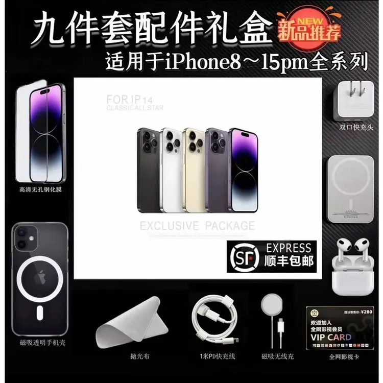 【豪华版九件套】豪华版配件套装适用于苹果8-15pm磁吸C口全新同款
