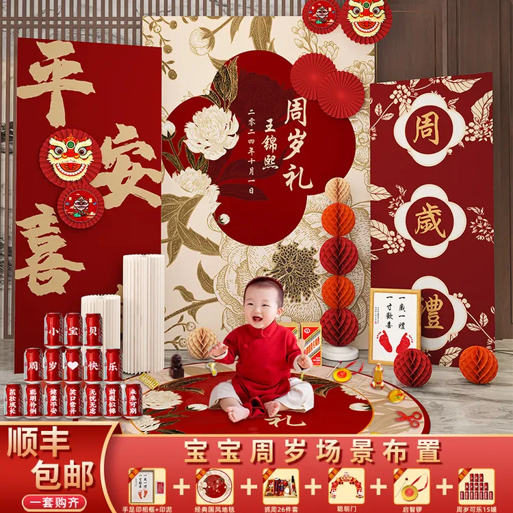 周岁礼仪式布置用品周岁生日布置宝宝满月仪式百日宴定制kt板装饰