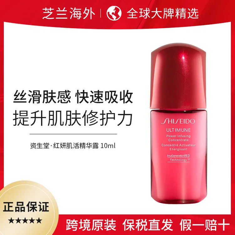 红腰子精华10ml随身装新红妍肌活精华露保湿玫瑰