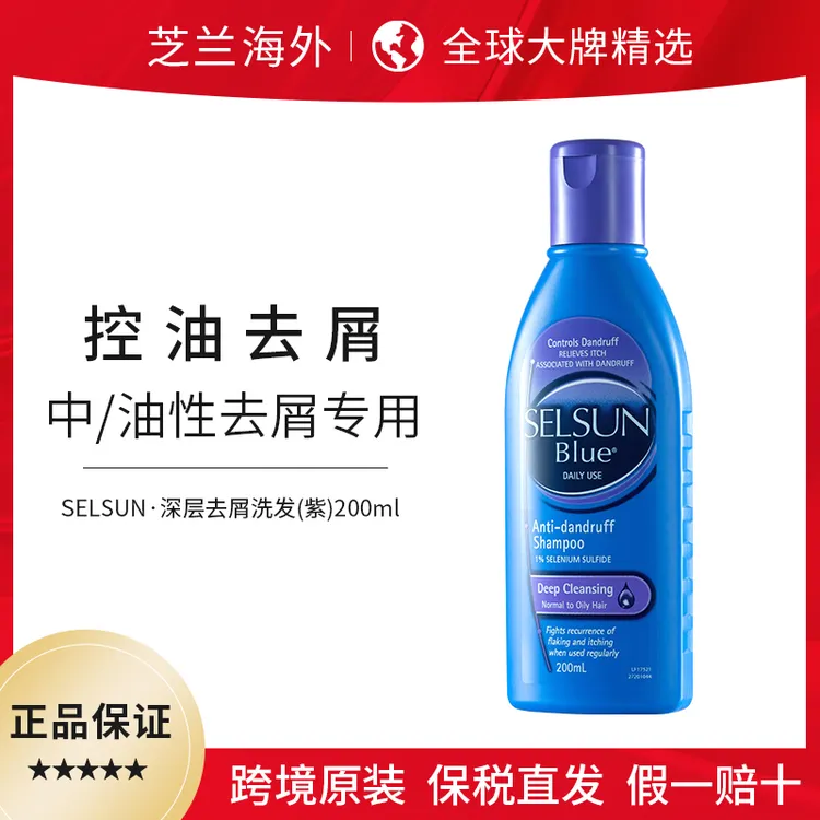 Selsun无硅油洗发水去屑止痒控油滋养洗发露澳洲200ml