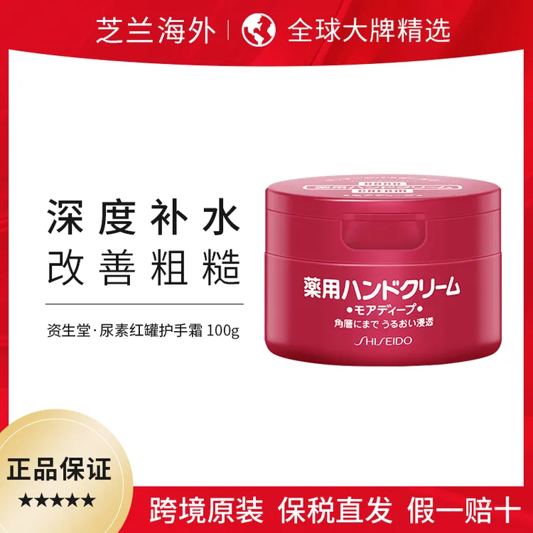 SHISEIDO/资生堂尿素红罐护手霜100g补水防裂滋养修护防干裂修护