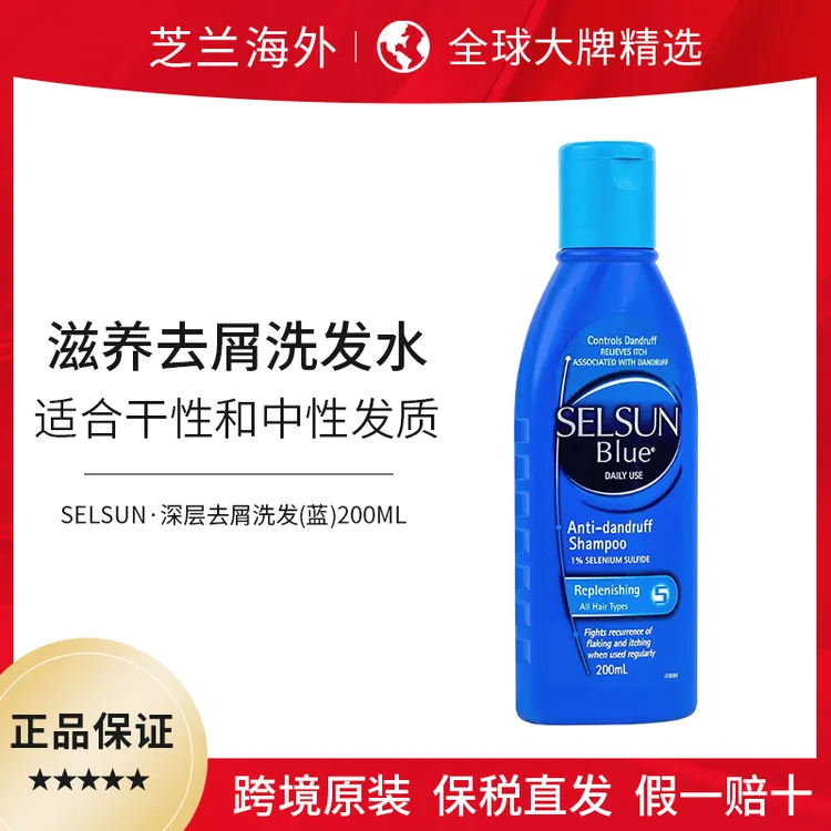 澳洲selsun洗发水大瓶200ml控油去屑止痒硫化硒男女