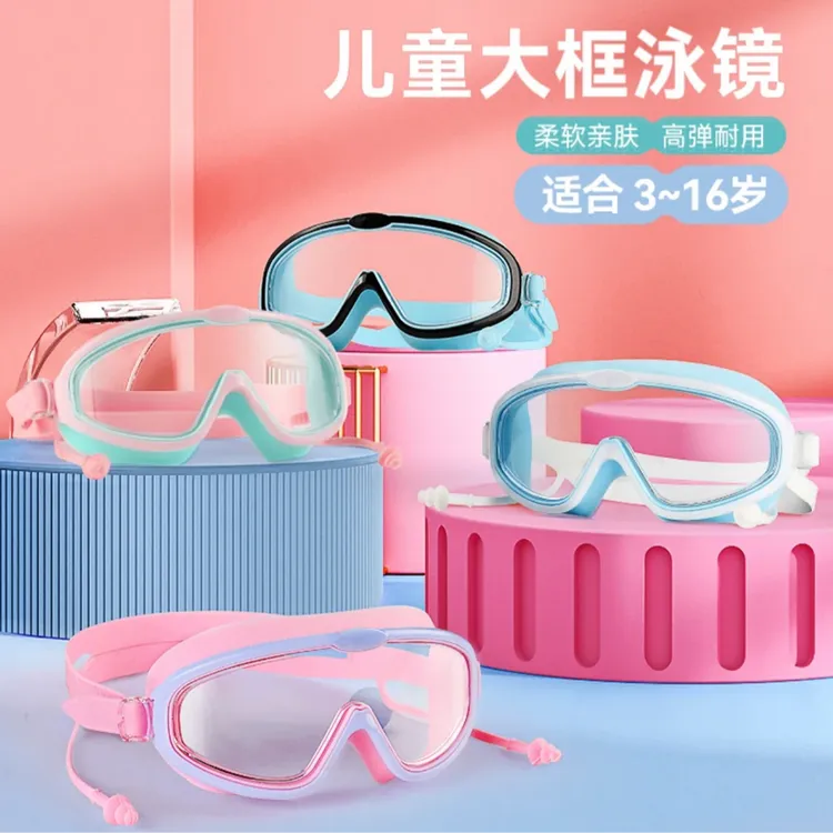 儿童时尚泳镜男女童高清防雾防水加厚耐用大框护目潜水镜清晰