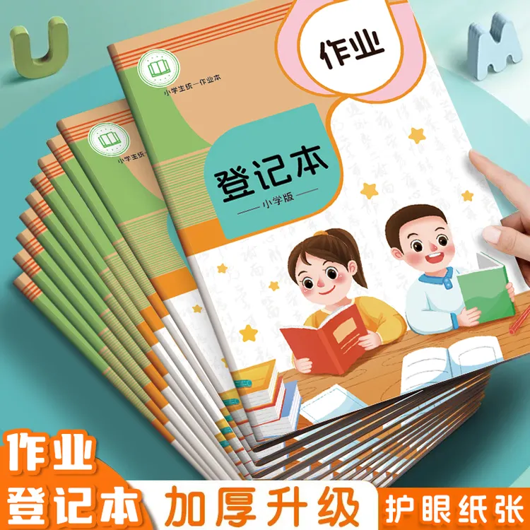 【买二送一】语文数学英语作业登记本小学生笔记本子内页加厚护眼纸