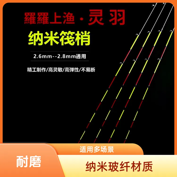 千竹灵羽高密度玻纤树脂清晰筏钓杆梢桥筏手工耐磨耐用适合竿稍
