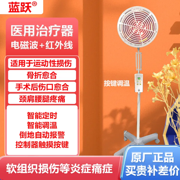 蓝跃特定电磁波治疗器yy-009智能调温定时带遥控器医用家用二合一烤灯医用烤电理疗仪