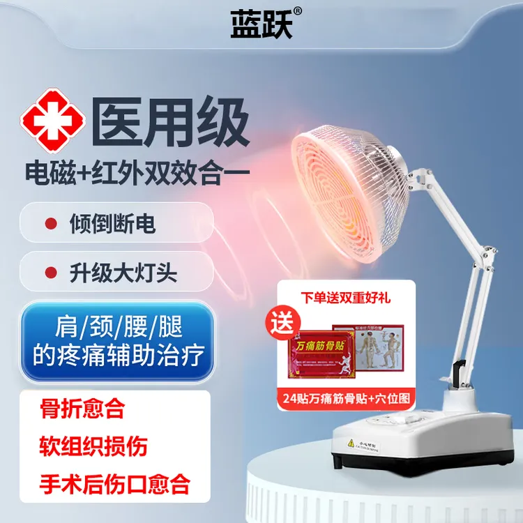 蓝跃特定电磁波治疗器家用医用TDP医用烤灯治疗仪红光烤灯医用治疗款红外线加电磁波二合一