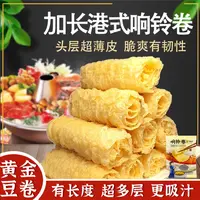 豆产【加长响铃卷】港式黄金豆卷火锅食材炸响铃卷炸腐竹螺蛳粉伴侣