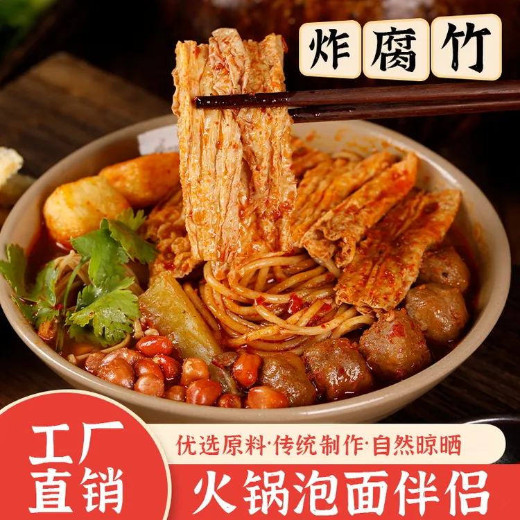 鲜炸腐竹油炸豆腐皮炸豆皮麻辣烫螺蛳粉泡面火锅伴侣配料食材