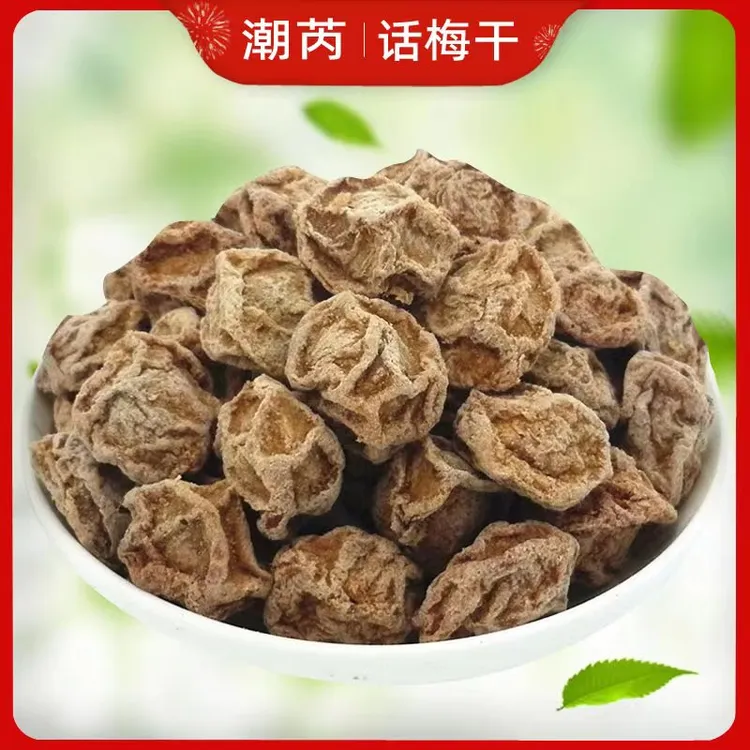 话梅干咸酸甜甘草正宗九制青梅子广东话梅蜜饯果脯果干果零食泡水