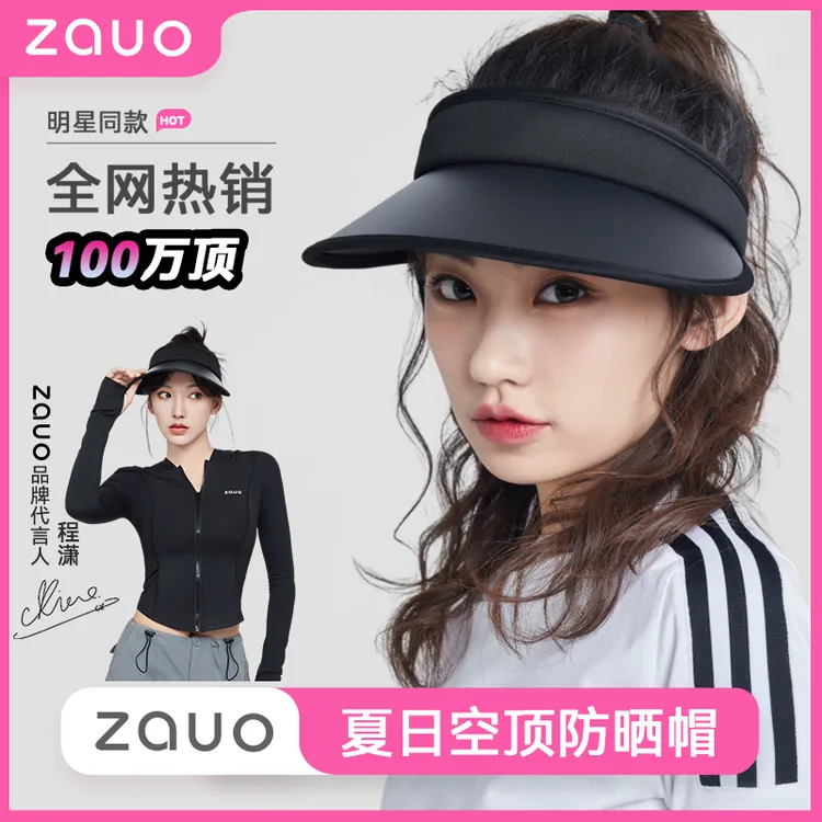 【超值购】zauo防晒空顶帽经典款｜防紫外线大帽檐白色防晒帽女款