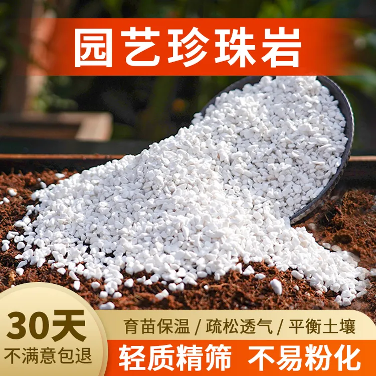 珍珠岩无尘大颗粒养花通用营养土多肉兰种植育苗膨胀保温硬质植料