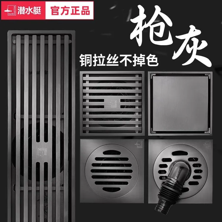 潜水艇地漏新款全铜拉丝枪灰色淋浴洗衣机卫生间加长防臭地漏正品