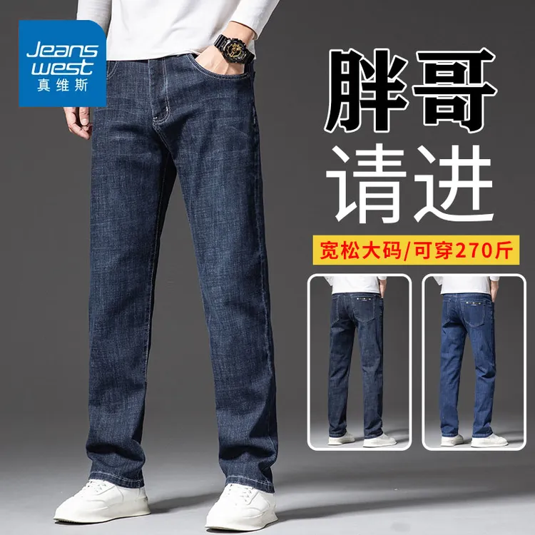 真维斯秋冬季牛仔裤男士加肥加大码宽松直筒商务爸爸休闲长裤子男