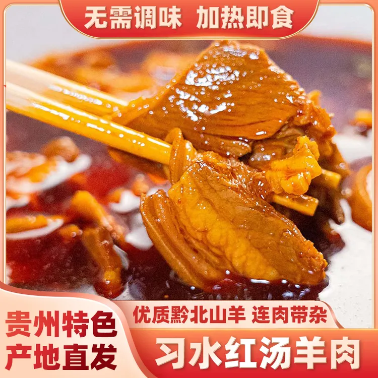 贵州特色红汤羊肉火锅带皮切片红汤羊肉袋装加热方便即食1.75kg袋