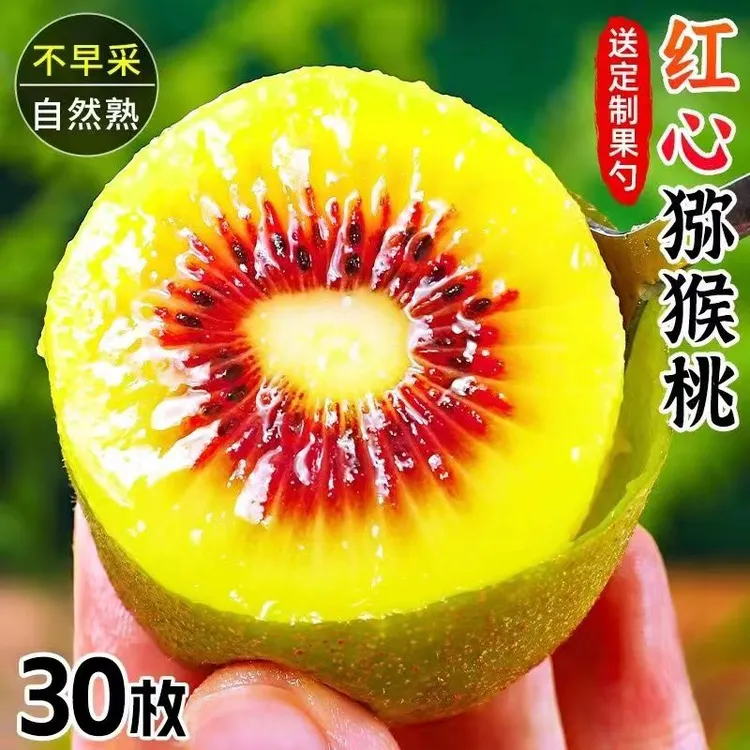 【到手30个】四川蒲江红心猕猴桃奇异果现摘现发新鲜猕猴桃香甜好吃