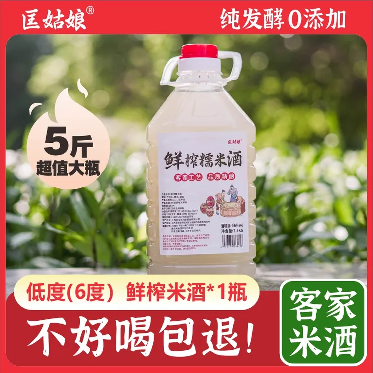 匡姑娘江西客家米酒手工酿造糯米酒月子酒低度酒纯米酒5斤装精酿