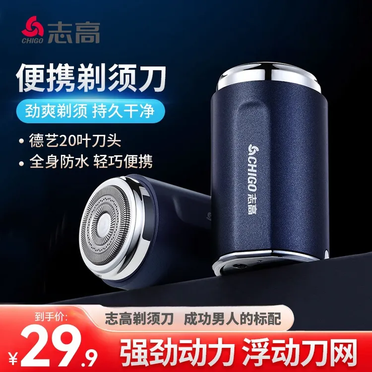 Chigo/志高志高迷你剃须刀#刮胡剃须刀#刮胡子电动剃须刀男士专用