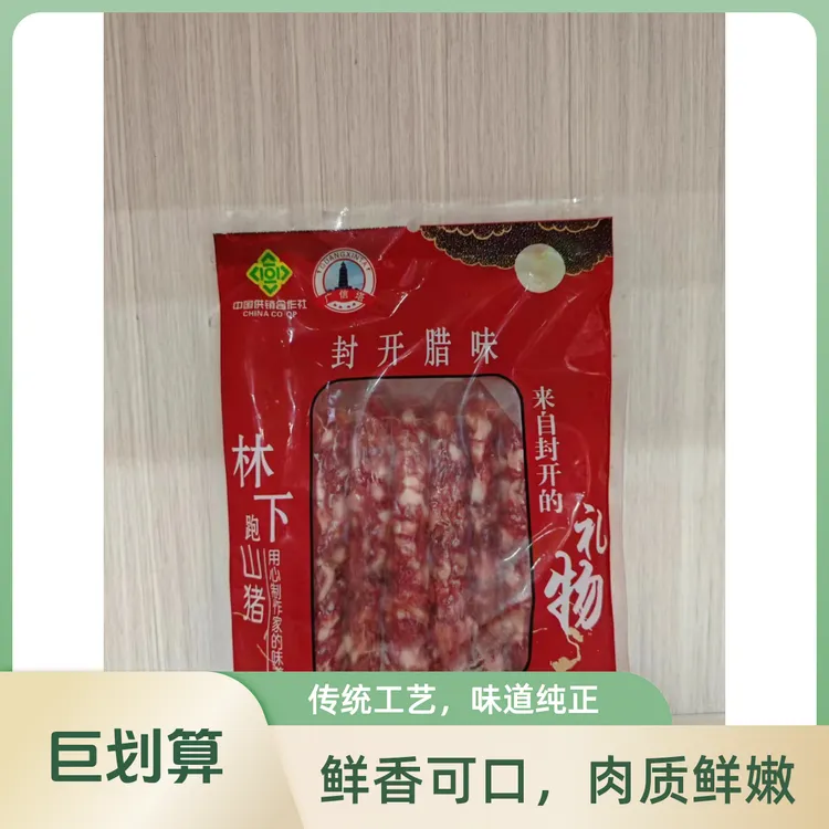 封开广式腊肠腊肉优质土猪肉林下跑山猪味道制作