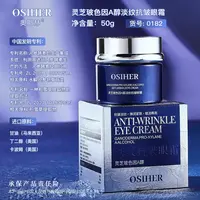 【敌总补贴】OSIHER奥斯赫 灵芝玻色因A醇淡纹抗皱眼霜
