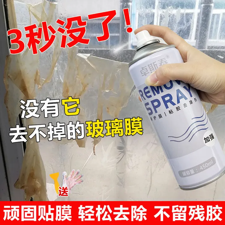 除胶剂家用窗户玻璃门太阳膜玻璃贴纸汽车玻璃旧膜强力除胶清洗剂