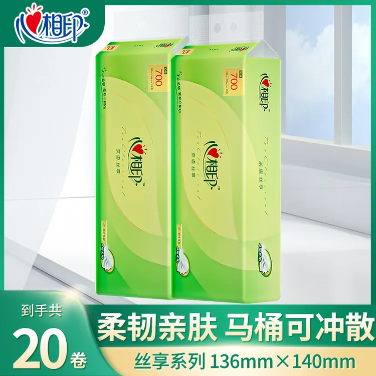 心相印卷纸700g*2提加厚家用无芯卷纸可湿水亲肤柔软干湿两用棉柔