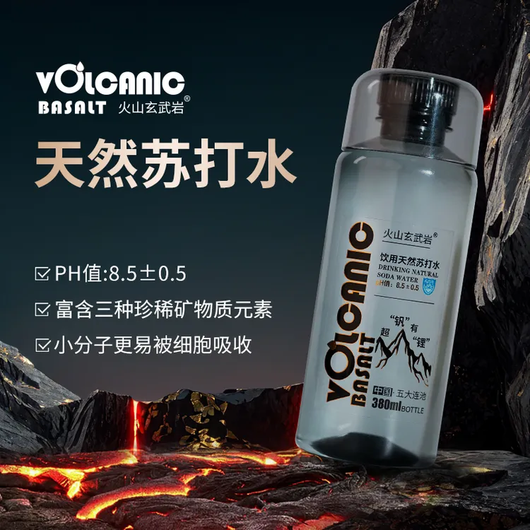 中秋好礼 火山玄武岩天然苏打水含钒锂低氘弱碱冷矿泉水 送货上门