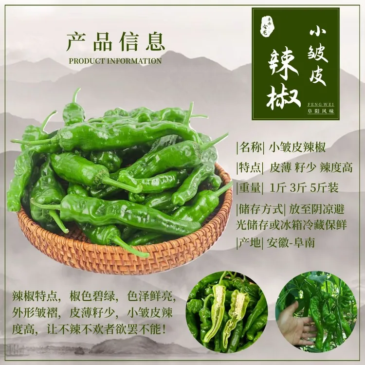 特辣小皱皮辣椒薄皮辣椒农家土辣椒青椒螺丝椒辣味十足净重