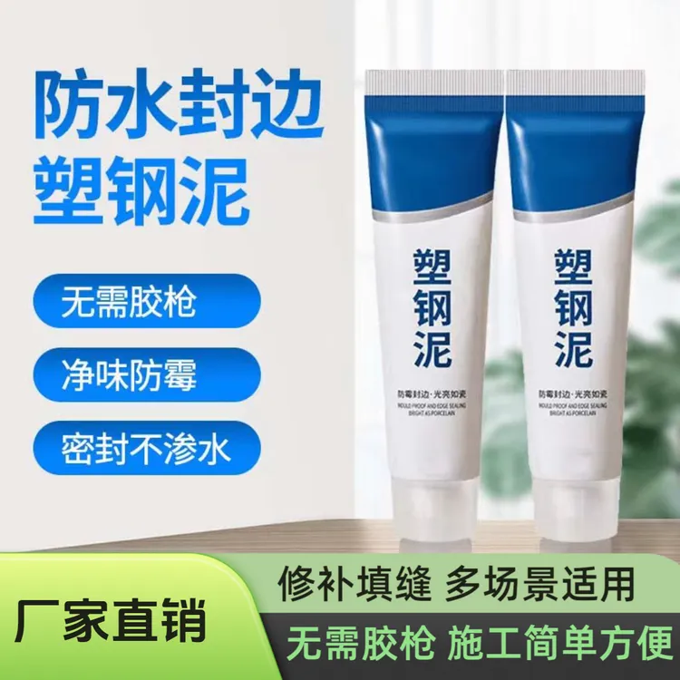 大容量塑钢泥--强力缝隙填补剂陶瓷胶防水防霉填缝密封胶