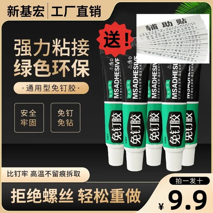 新基宏【拍一发十支加大瓶免钉胶/送10张辅助贴】 墙面免打孔金属胶
