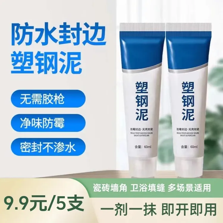 5支塑钢泥-强力缝隙填补剂陶瓷胶防水防霉填缝密封胶